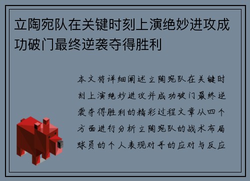 立陶宛队在关键时刻上演绝妙进攻成功破门最终逆袭夺得胜利