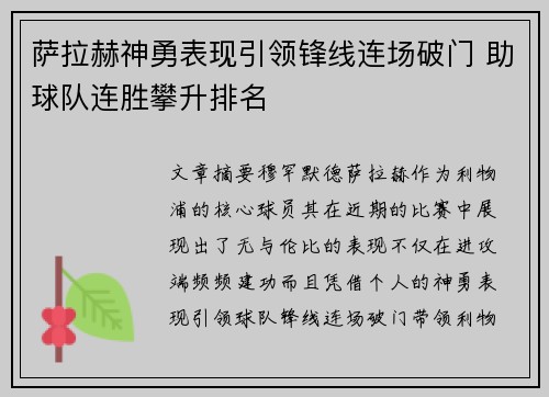 萨拉赫神勇表现引领锋线连场破门 助球队连胜攀升排名