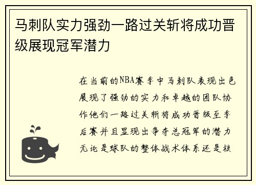 马刺队实力强劲一路过关斩将成功晋级展现冠军潜力