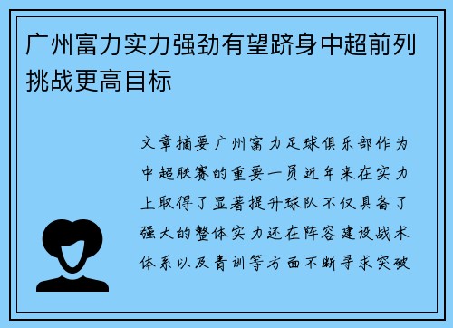 广州富力实力强劲有望跻身中超前列挑战更高目标
