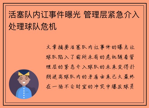 活塞队内讧事件曝光 管理层紧急介入处理球队危机
